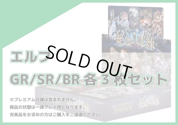画像1: BP15 エルフ GR/SR/BR 各3枚セット (1)