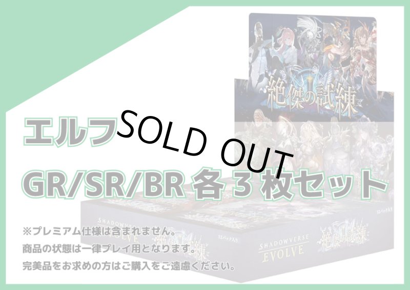 画像1: BP15 エルフ GR/SR/BR 各3枚セット (1)