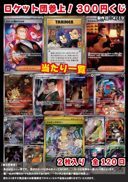 画像1: [ポケカ] ロケット団参上！300円 オリパ 4/19 (1)
