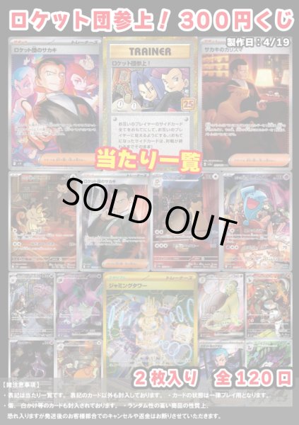 画像1: [ポケカ] ロケット団参上！300円 オリパ 4/19 (1)