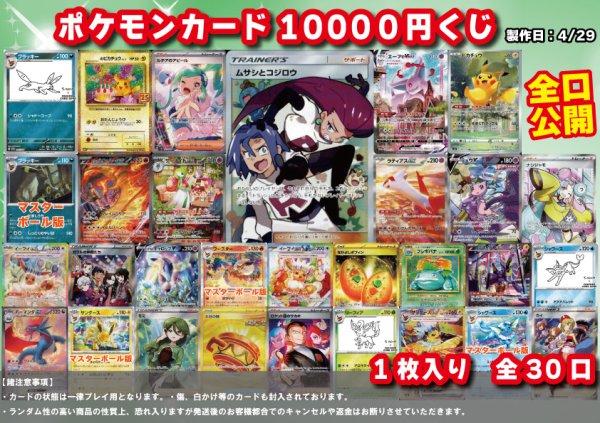 画像1: [ポケカ] 10,000円オリパ 4/29 (1)
