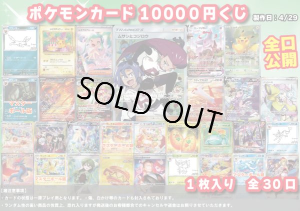 画像1: [ポケカ] 10,000円オリパ 4/29 (1)