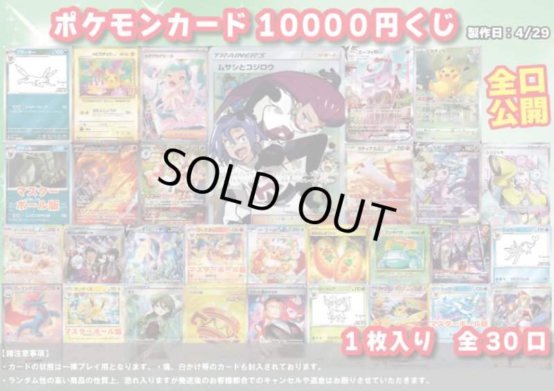 画像1: [ポケカ] 10,000円オリパ 4/29 (1)
