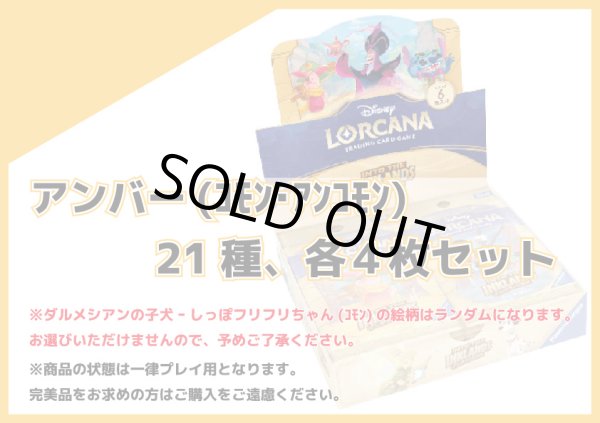 画像1: インクランド探訪 アンバー(コモン・アンコモン) 各4枚セット (1)