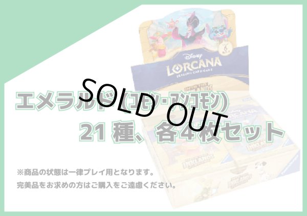 画像1: インクランド探訪 エメラルド(コモン・アンコモン) 各4枚セット (1)