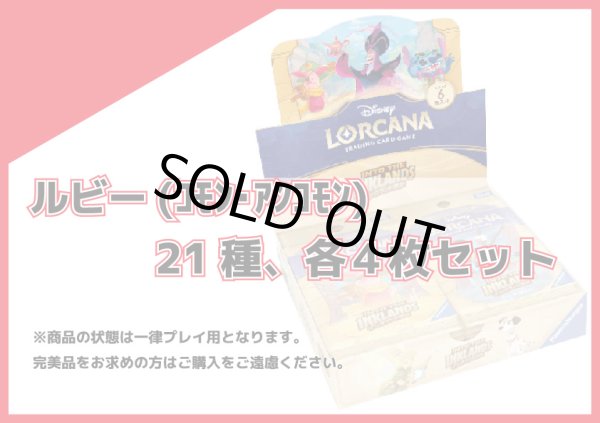 画像1: インクランド探訪 ルビー(コモン・アンコモン) 各4枚セット (1)