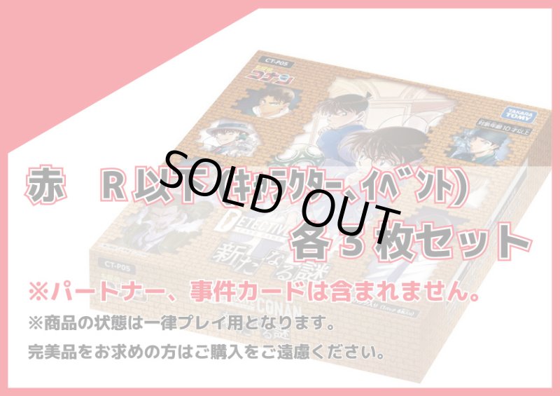 画像1: 新たなる謎 赤R以下(キャラクター、イベント) 各3枚セット (1)