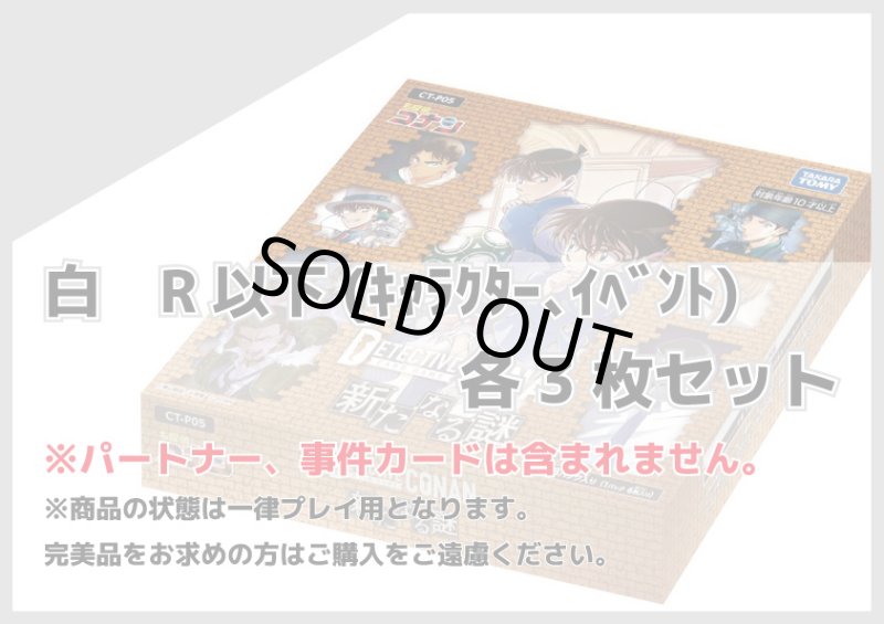 画像1: 新たなる謎 白R以下(キャラクター、イベント) 各3枚セット (1)