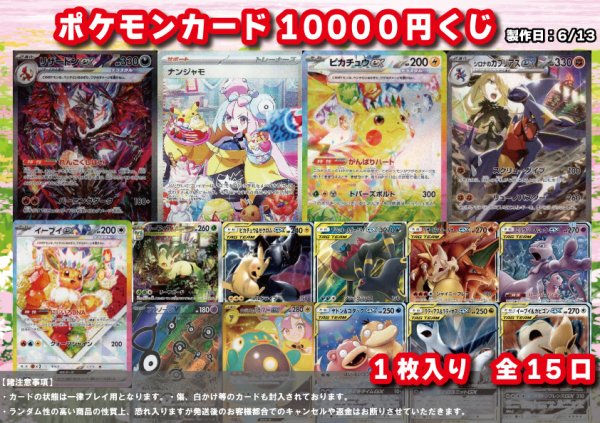 画像1: [ポケカ] 10,000円オリパ 6/13 (1)
