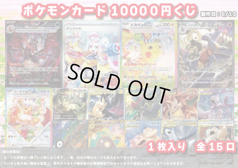 画像1: [ポケカ] 10,000円オリパ 6/13 (1)