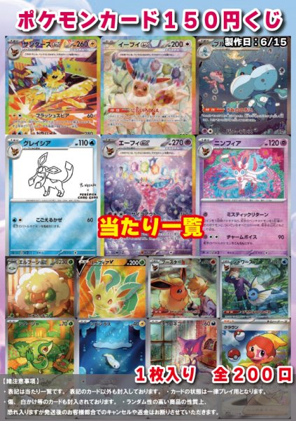 画像1: [ポケカ] 150円 オリパ 6/15 (1)