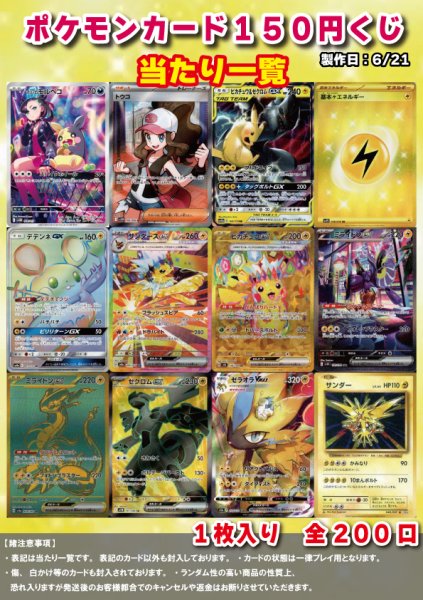 画像1: [ポケカ] 150円 オリパ 6/21 (1)