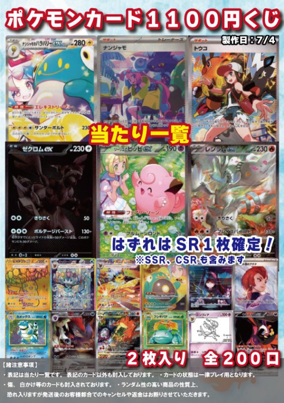画像1: [ポケカ] 1100円 オリパ 7/4 (1)
