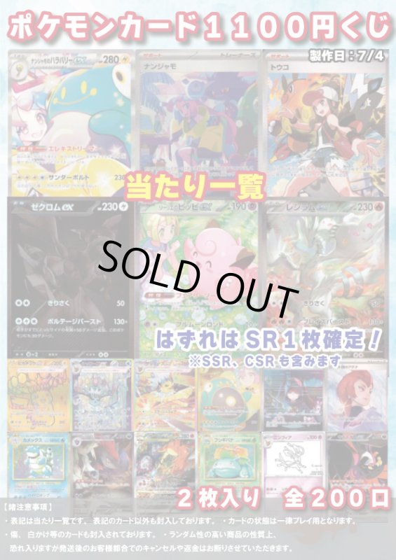 画像1: [ポケカ] 1100円 オリパ 7/4 (1)