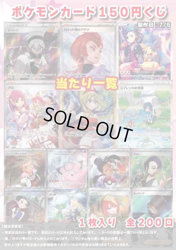 画像1: [ポケカ] 150円 オリパ 7/5 (1)