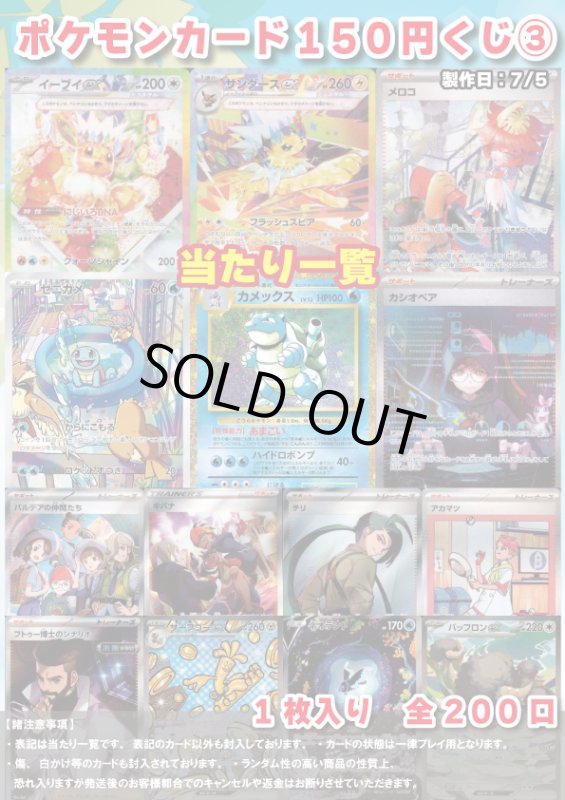 画像1: [ポケカ] 150円 オリパ(3) 7/5 (1)