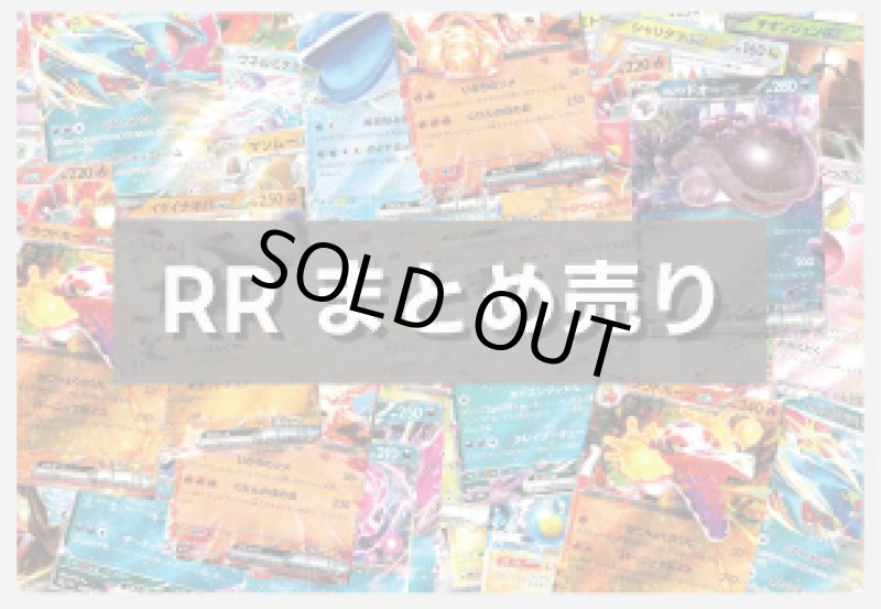 画像1: ポケモンカードゲーム RR 500枚セット (1)
