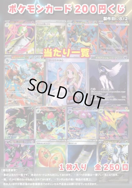 ポケカ] 200円 オリパ 8/2 - トレカショップ竜のしっぽ