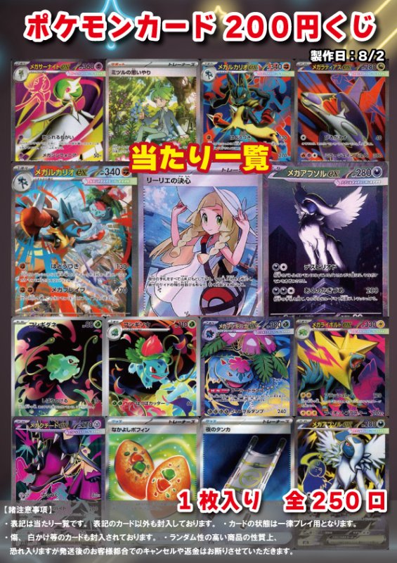 画像1: [ポケカ] 200円 オリパ 8/2 (1)