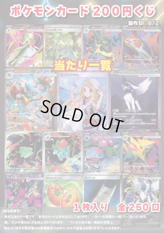 画像1: [ポケカ] 200円 オリパ 8/2 (1)