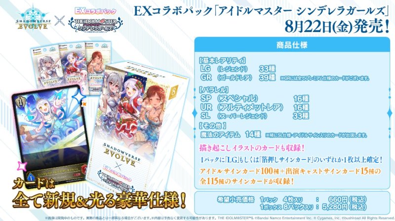 画像1: 【予約 8/22発売】EXコラボパック 「アイドルマスター シンデレラガールズ」」１BOX(**8パック入り**) (1)