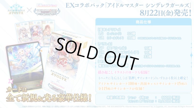 画像1: EXコラボパック 「アイドルマスター シンデレラガールズ」」１BOX(**8パック入り**) (1)