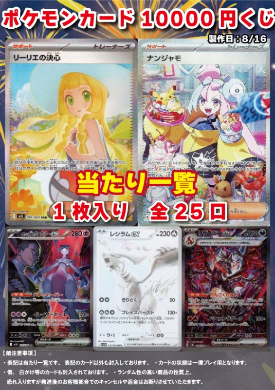 画像1: [ポケカ] 10,000円オリパ 8/16 (1)