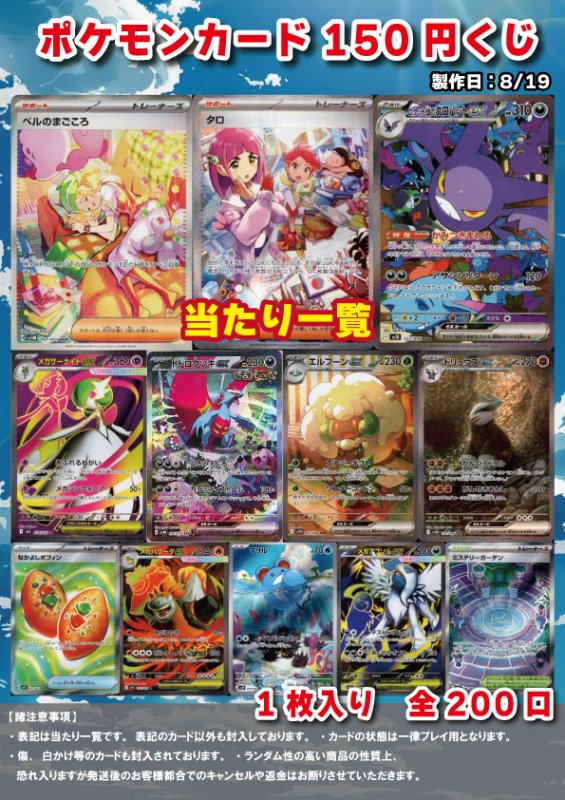 画像1: [ポケカ] 150円 オリパ 8/19 (1)