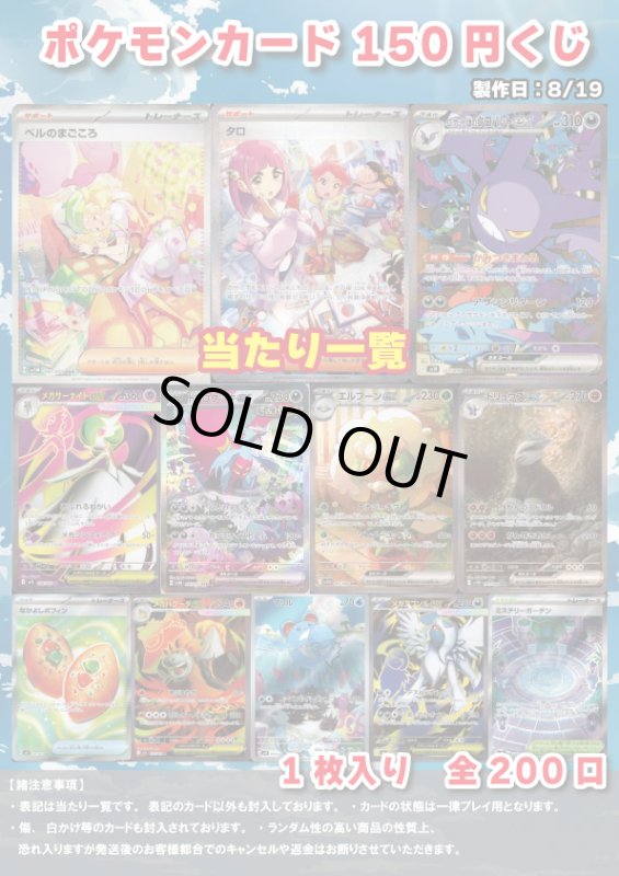 画像1: [ポケカ] 150円 オリパ 8/19 (1)