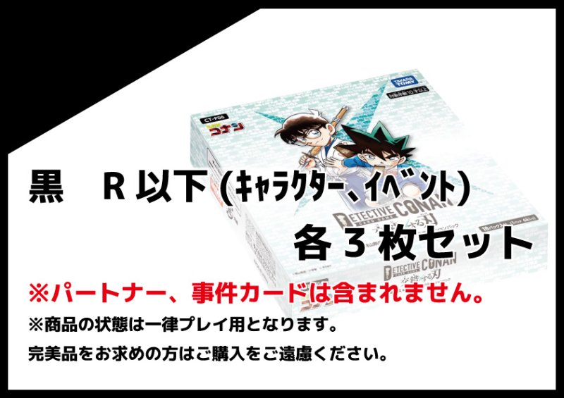 画像1: 交錯する刃 黒R以下(キャラクター、イベント) 各3枚セット (1)
