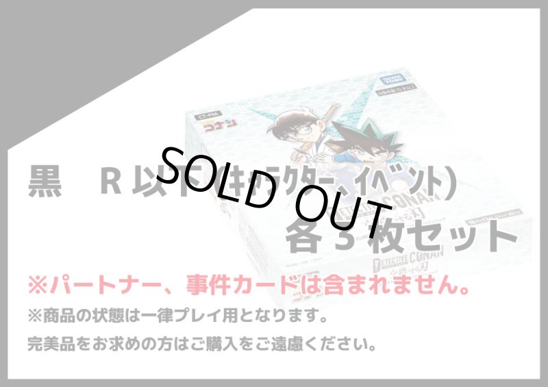 画像1: 交錯する刃 黒R以下(キャラクター、イベント) 各3枚セット (1)