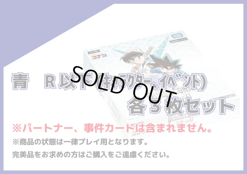 画像1: 交錯する刃 青R以下(キャラクター、イベント) 各3枚セット (1)
