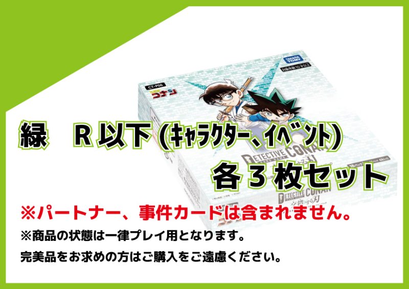 画像1: 交錯する刃 緑R以下(キャラクター、イベント) 各3枚セット (1)