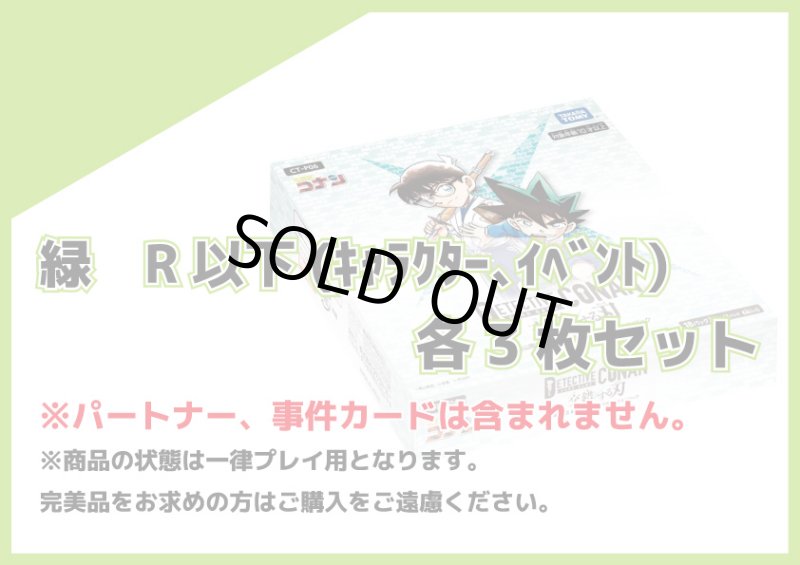 画像1: 交錯する刃 緑R以下(キャラクター、イベント) 各3枚セット (1)
