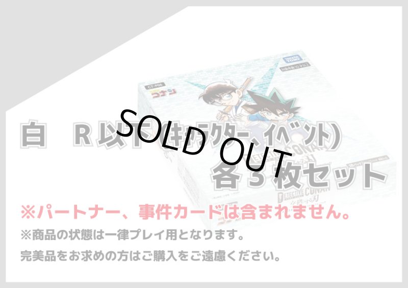 画像1: 交錯する刃 白R以下(キャラクター、イベント) 各3枚セット (1)