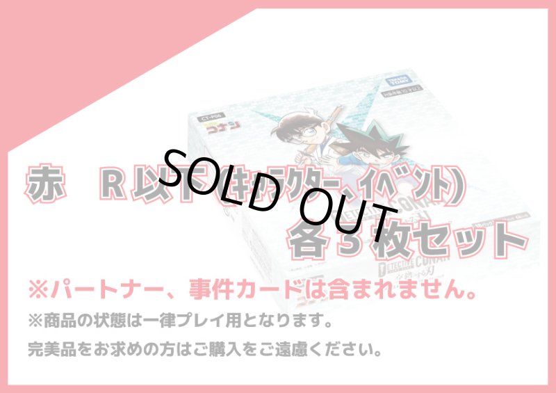 画像1: 交錯する刃 赤R以下(キャラクター、イベント) 各3枚セット (1)