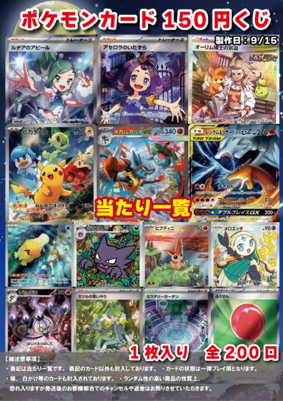 画像1: [ポケカ] 150円 オリパ 9/15 (1)