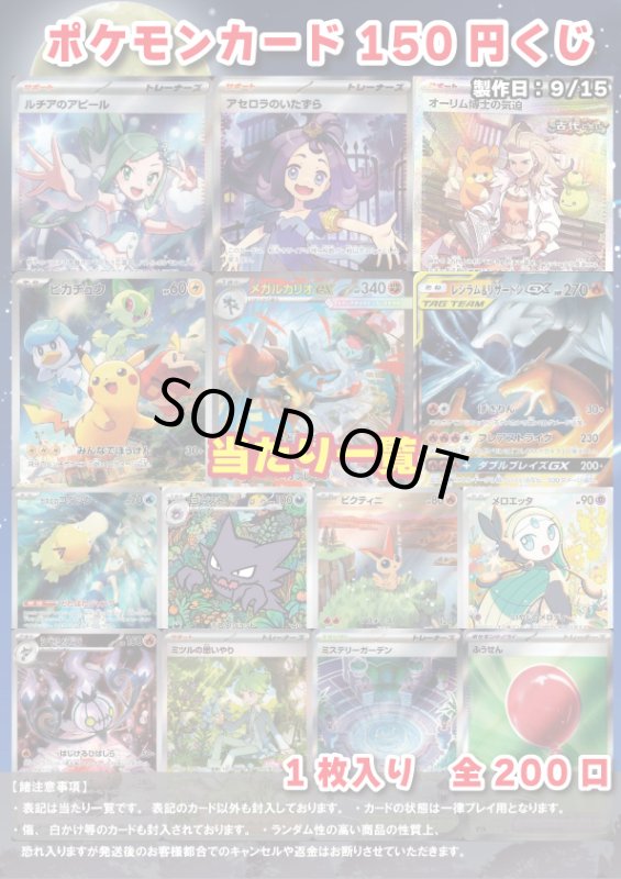 画像1: [ポケカ] 150円 オリパ 9/15 (1)