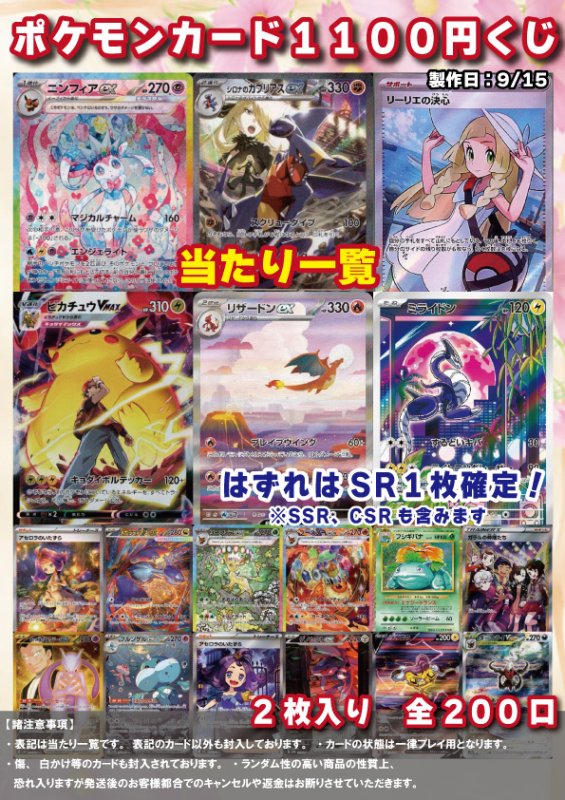 画像1: [ポケカ] 1100円 オリパ 9/15 (1)