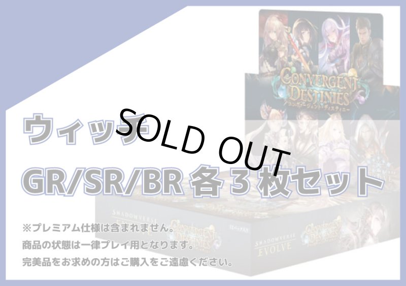 画像1: BP17 ウィッチ GR/SR/BR 各3枚セット (1)