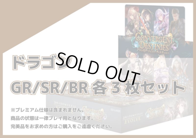 画像1: BP17 ドラゴン GR/SR/BR 各3枚セット (1)