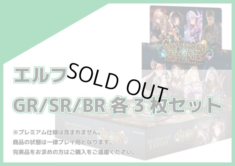 画像1: BP17 エルフ GR/SR/BR 各3枚セット (1)