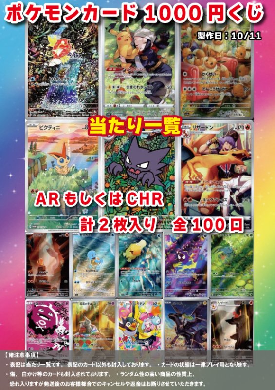 画像1: [ポケカ] 1000円 オリパ10/11 (1)