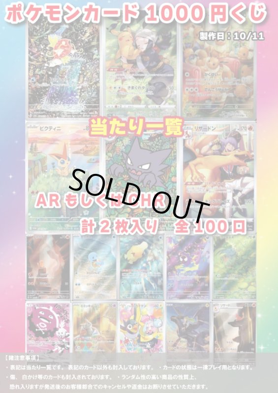 画像1: [ポケカ] 1000円 オリパ10/11 (1)