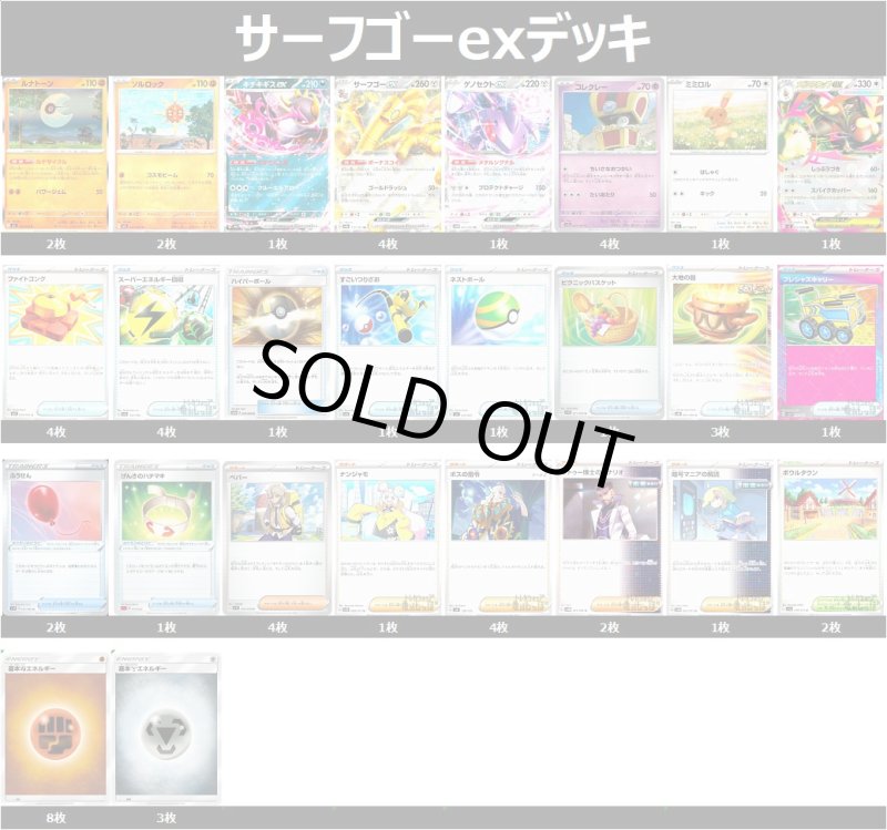 画像1: サーフゴーexデッキ 1102 (1)