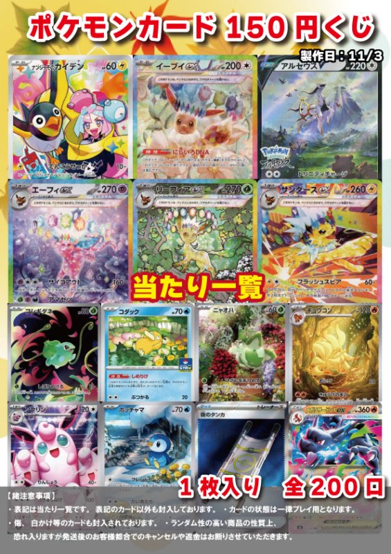画像1: [ポケカ] 150円 オリパ 11/3 (1)