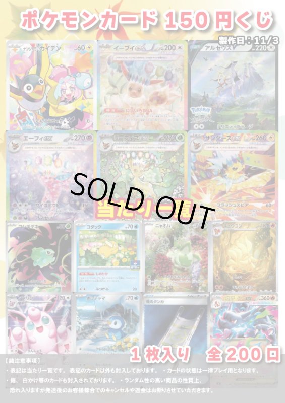 画像1: [ポケカ] 150円 オリパ 11/3 (1)