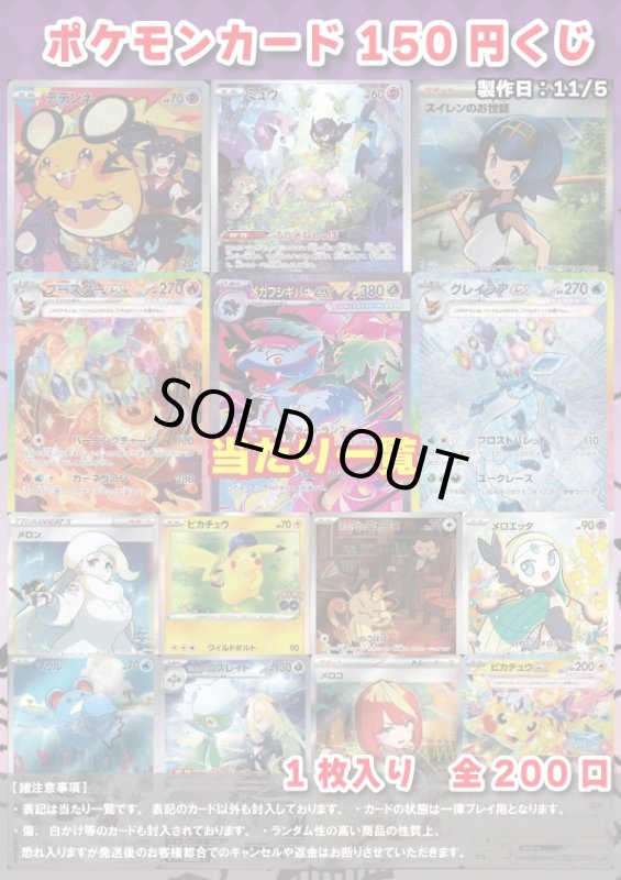 画像1: [ポケカ] 150円 オリパ 11/5 (1)