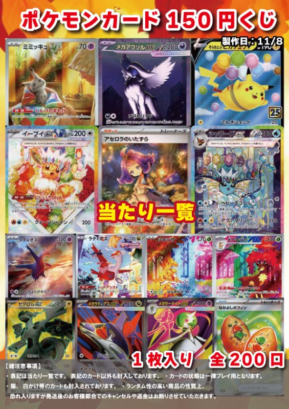 画像1: [ポケカ] 150円 オリパ 11/8 (1)