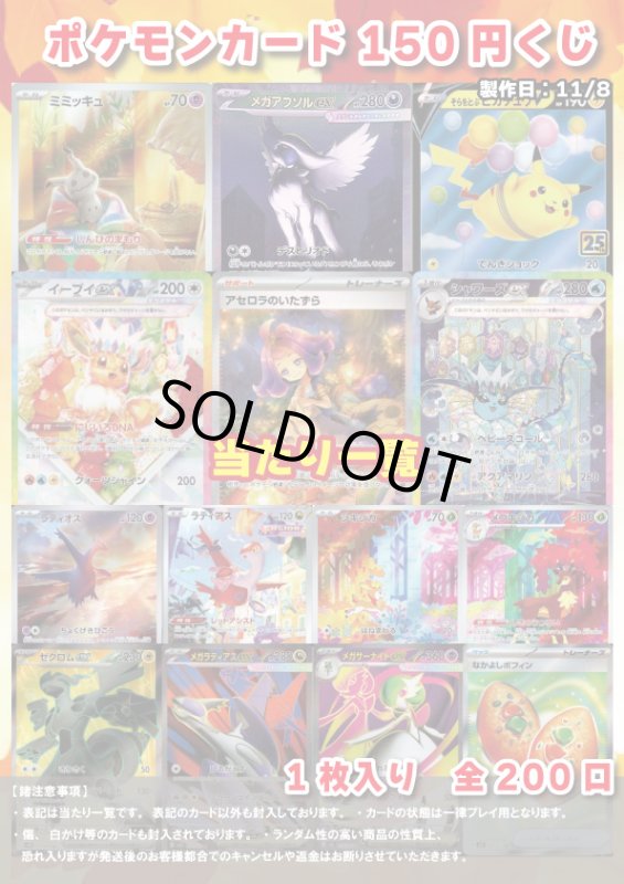 画像1: [ポケカ] 150円 オリパ 11/8 (1)